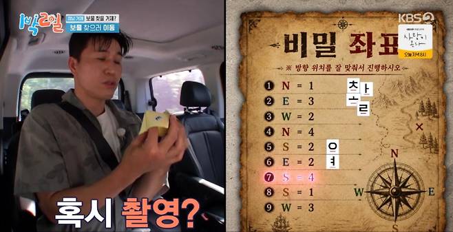 출처:KBS2 '1박2일'