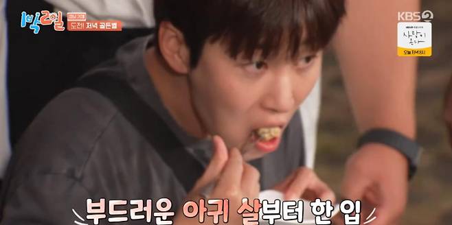 출처:KBS2 '1박2일'