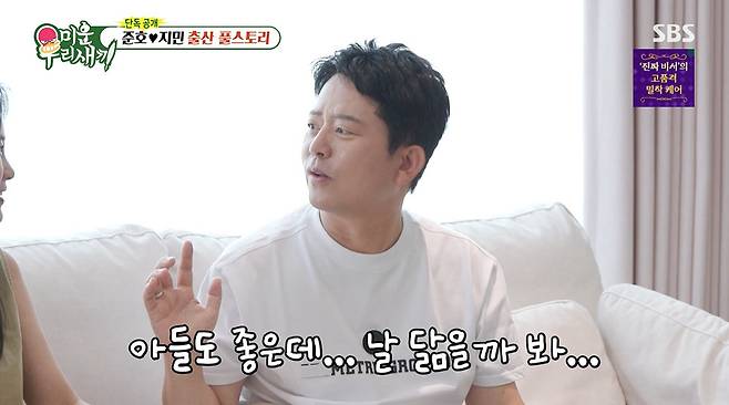 SBS '미운 우리 새끼' 갈무리