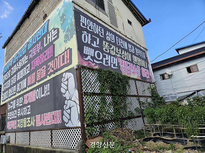 대전 동구 중동 쪽방촌에 공공주택사업에 반대하는 현수막이 붙어있다. 이종섭 기자