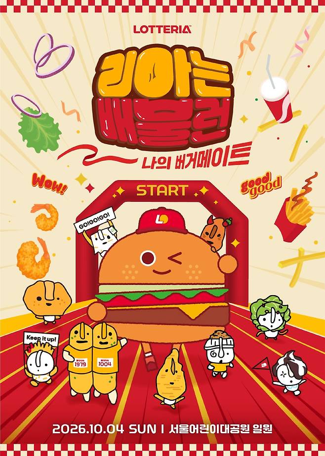 롯데GRS가 운영하는 버거 프랜차이즈 브랜드 롯데리아는 30일 오는 10월 4일 러닝 페스티벌 ‘2026 리아는 배불런’을 개최한다고 밝혔다. 이번 행사는 서울어린이대공원 내에 조성된 5㎞ 코스를 달리는 프로그램으로, 코스 형태를 햄버거 모양으로 구성한 점이 특징이다. 롯데GRS 제공
