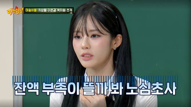 프로미스나인 박지원이 7년 간 무수입으로 활동했던 과거를 털어놨다. /사진=JTBC '아는 형님' 캡처