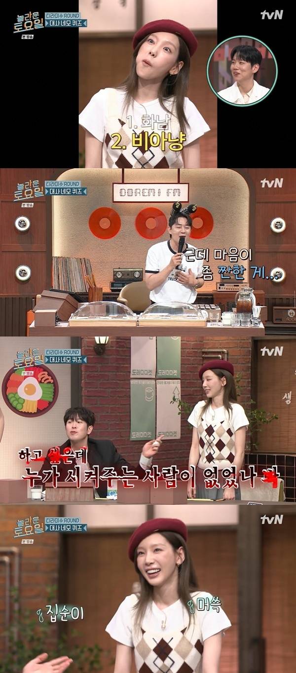 tvN ‘놀라운 토요일’ 캡처