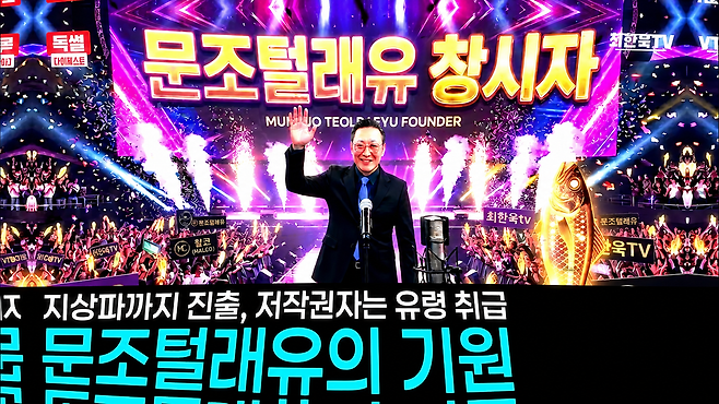 2026년 3월 21일 최한욱TV 유튜브 영상 ‘문조털래유의 기원’에서 최한욱이 ‘문조털래유 창시자’라는 문구가 들어간 이미지를 배경으로 방송하고 있다. 이 이미지는 한 시청자가 만들어 전달한 것이라고 그는 이날 방송에서 밝혔다.  최한욱TV 유튜브 화면 캡처
