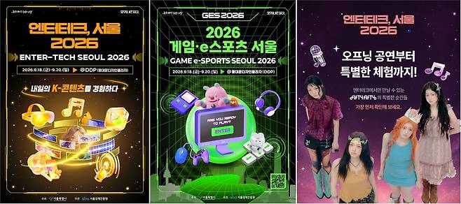 'GES·엔터테크 서울 2026' 포스터 모음 [서울시 제공. 재판매 및 DB 금지]
