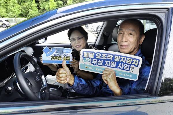 31일 강원도 원주운전면허시험장에서 '어르신 교통사고 제로 캠페인'의 일환으로 진행된 '페달 오조작 방지장치 지원사업' 장착 현장에서 관계자가 기념촬영을 하고 있다. [출처=KB금융]