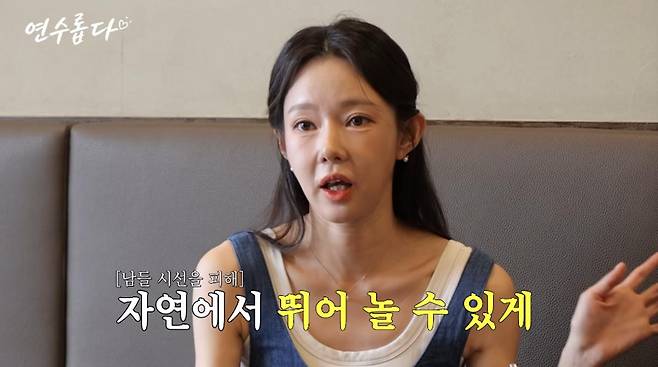 출처:채널 '지연수의 연수롭다'