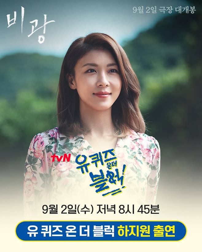‘유퀴즈’ 하지원, 유재석과 3년만 재회 (제공: 플레이그램)