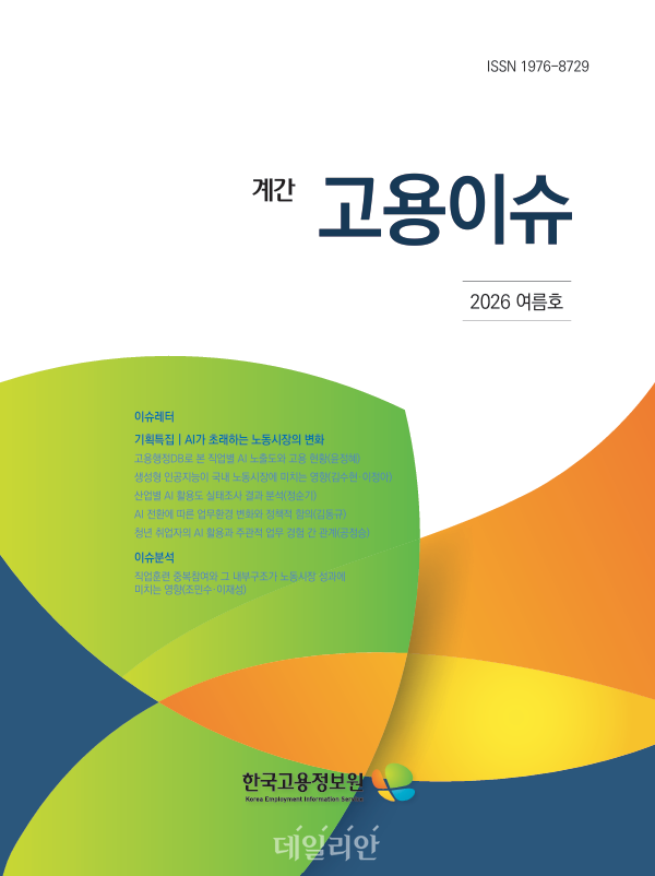 고용이슈 2026년 여름호 표지. ⓒ한국고용정보원