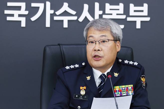 ▲홍석기 국가수사본부장[연합뉴스]