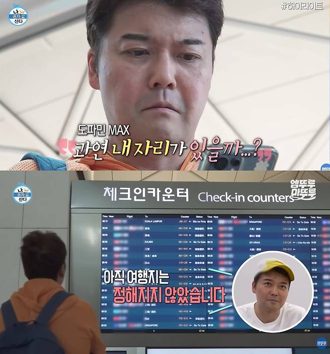 카자흐스탄 ‘즉흥 여행’ 촬영지원 논란에 휩싸인 방송인 전현무. MBC ‘나 혼자 산다’ 캡처