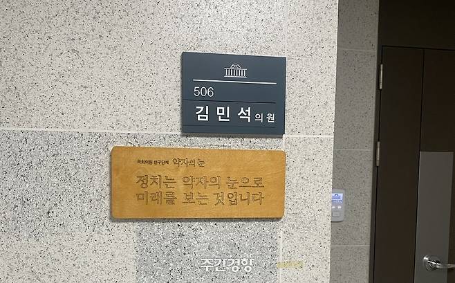 국회 의원회관의 김민석 의원 사무실 앞에 “정치는 약자의 눈으로 미래를 보는 것입니다”라고 적힌 팻말이 붙어 있다. 정용인 기자