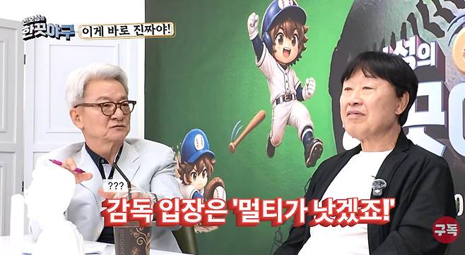 출처:채널 '천보성의 한끗야구'