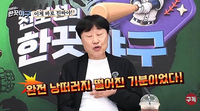 출처:채널 '천보성의 한끗야구'