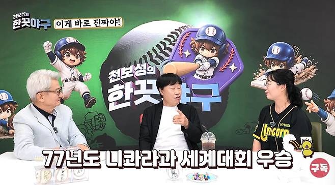 출처:채널 '천보성의 한끗야구'