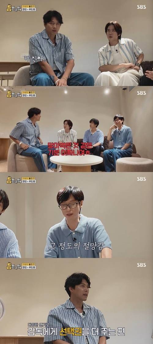 SBS '틈만나면,' 화면 캡처