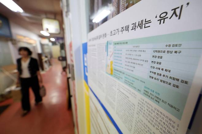 2026년 세제개편안이 최종 확정된 1일 서울 서초구 한 부동산 중개업소에 관련 안내문이 부착돼 있다. 2026.09.01 뉴시스