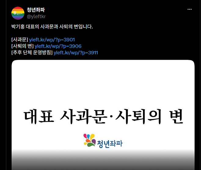 박기홍 사퇴 사과문 내용