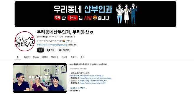우리동네산부인과 유튜브 채널. [유튜브 캡처]