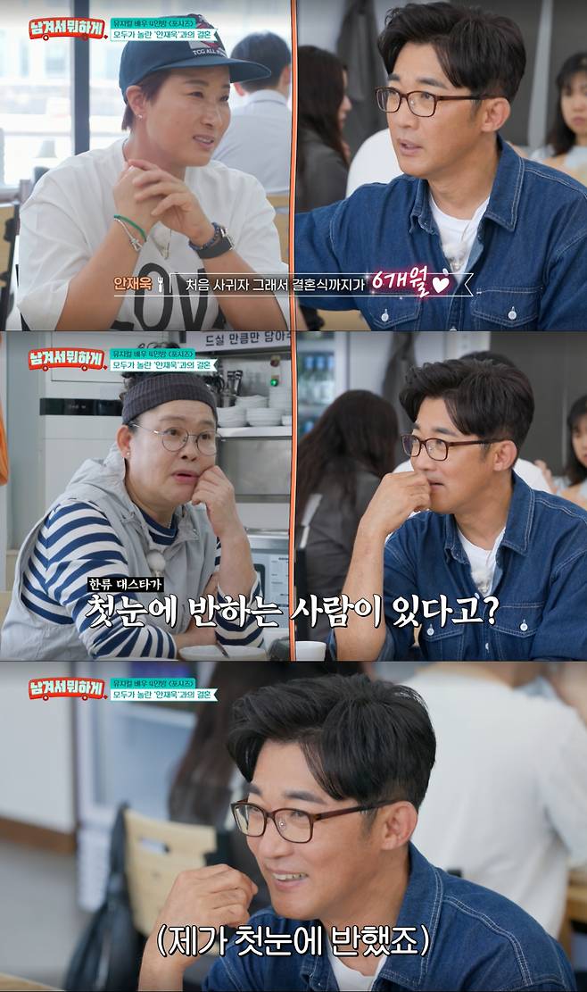 아내에게 첫 눈에 반했다고 고백한 안재욱. /사진=tvN '남겨서 뭐하게' 캡처