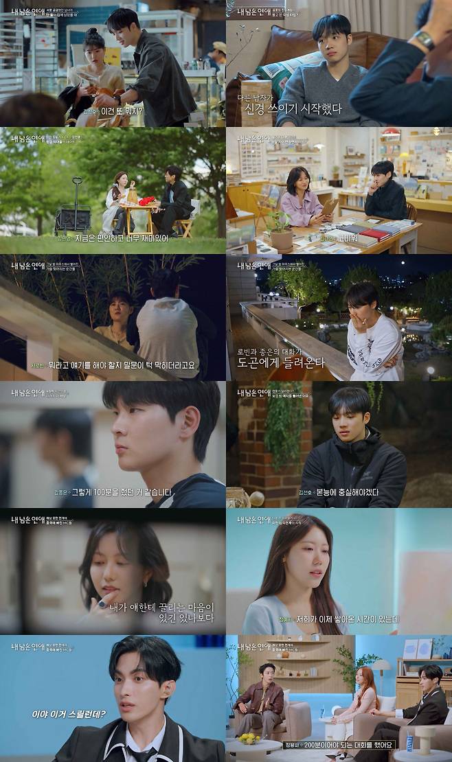 사진=SBS ‘내 남은 연애’