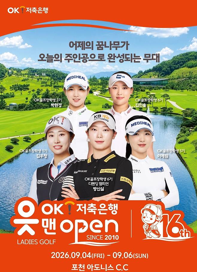 OK저축은행 읏맨 오픈 포스터 [KLPGA 제공 재판매 및 DB 금지]