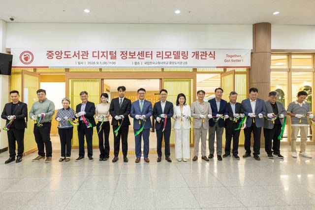 ▲ 한국교통대학교 제공
