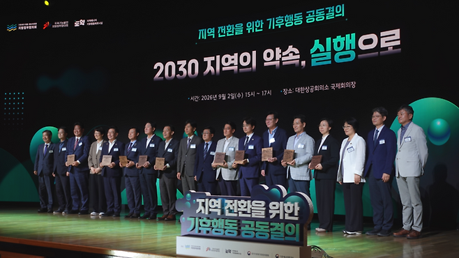 ▲2일 서울 중구 대한상공회의소에서 '2030 지역의 약속, 실행으로: 지역전환을 위한 기후행동 공동결의' 대회에서 김성환 기후에너지환경부 장관과 전국 지방자치단체장들이 함께 기념 촬영을 하고 있다. 사진=이현진 기자