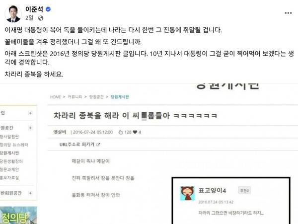 이준석 의원이 지난달 30일 자신의 사회관계망서비스(SNS)를 통해 이재명 대통령이 복어 독을 들이키는데 나라는 다시 한 번 진통에 휘말릴 것이라며 꼴페미들을 겨우 정리했더니 그걸 왜 또 건드리냐. 차라리 종북을 하라는 입장을 냈다. 2026.09.01. 이준석 페이스북 갈무리