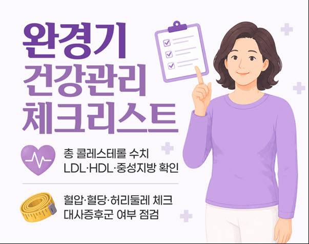 콜레스테롤은 남성 문제? 50대부터 여성 ‘고LDL’ 유병률 더 높아져 주의