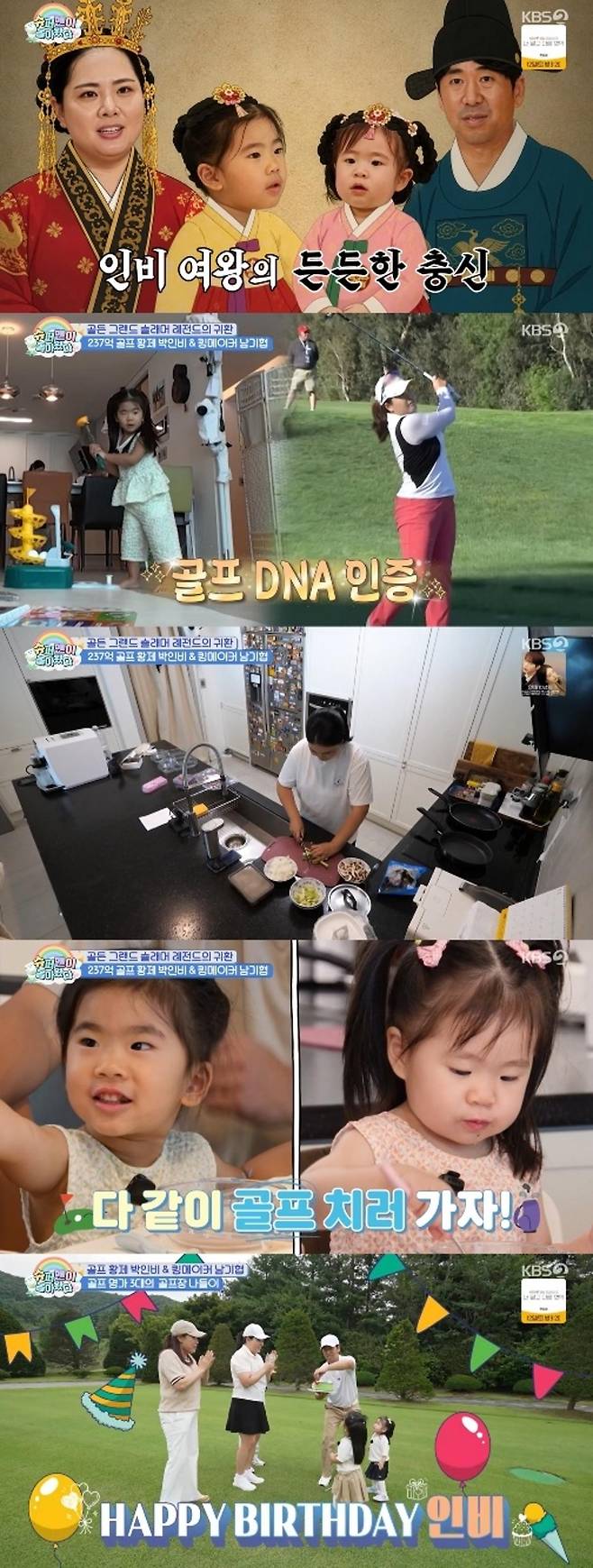 출처:'슈퍼맨이 돌아왔다' 캡처