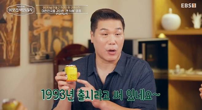 출처:EBS1 '서장훈의 이웃집 백만장자 시즌2'