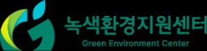 강원녹색환경지원센터