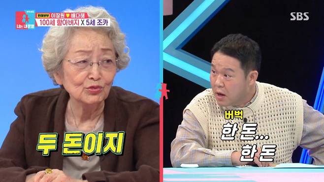 김영옥이 김구라의 둘째 아이 돌에 금 두 돈을 선물했다. /사진=SBS '동상이몽2-너는 내 운명' 캡처