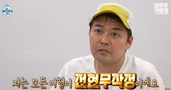 지난달 14일 방송된 MBC ‘나 혼자 산다’ 한 장면. MBC 방송화면 캡처