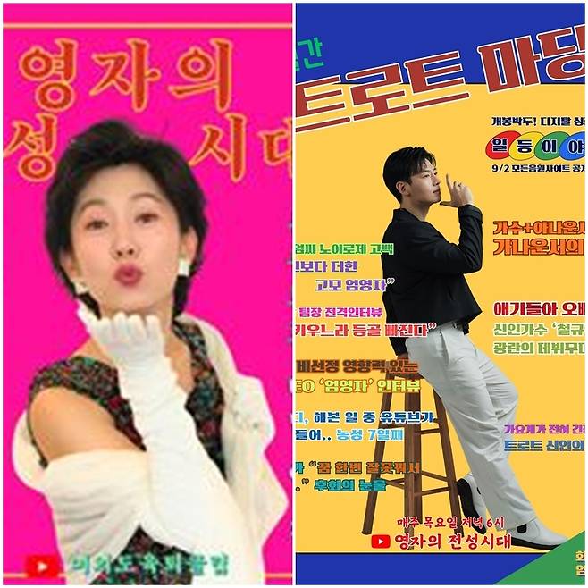KBS1 ‘아침마당’ 유튜브 채널을 통해 부캐릭터로 변신한 엄지인 아나운서(왼쪽)와 박철규 아나운서. KBS