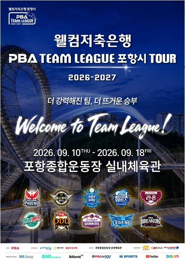 PBA TOUR 프로당구 팀리그 포항시 투어 포스터. 포항시 제공