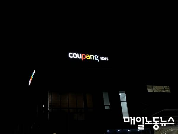 밤늦도록 불 켜진 쿠팡인천5캠프의 모습. 사진은 기사와 무관함. <공공운수노조 공항항만운송본부 쿠팡지부>