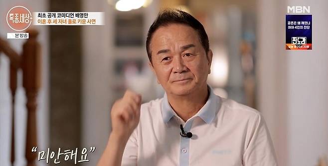 출처:MBN '특종세상'