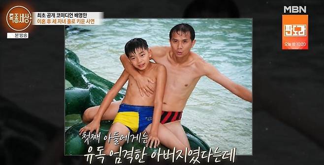 출처:MBN '특종세상'