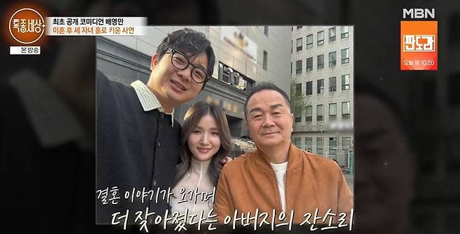 출처:MBN '특종세상'