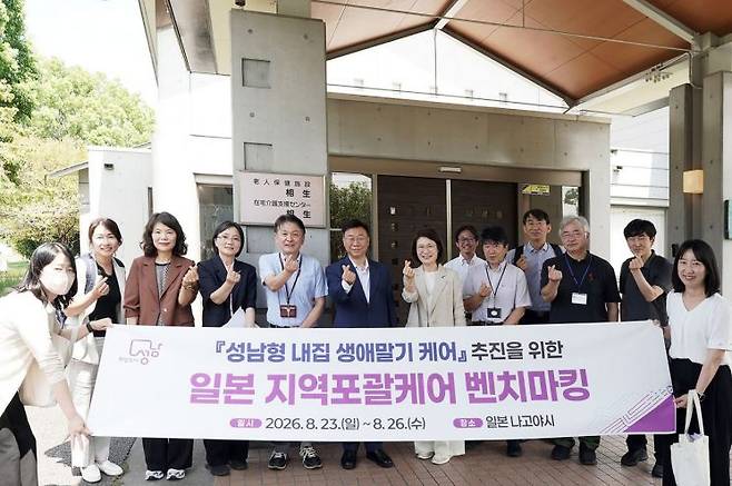 신상진 성남시장이 이끄는 성남시 대표단이 지난달 24일 일본 나고야 소재 아이코엔 노인보건시설 앞에서 단체사진을 찍고 있다. 성남시 제공