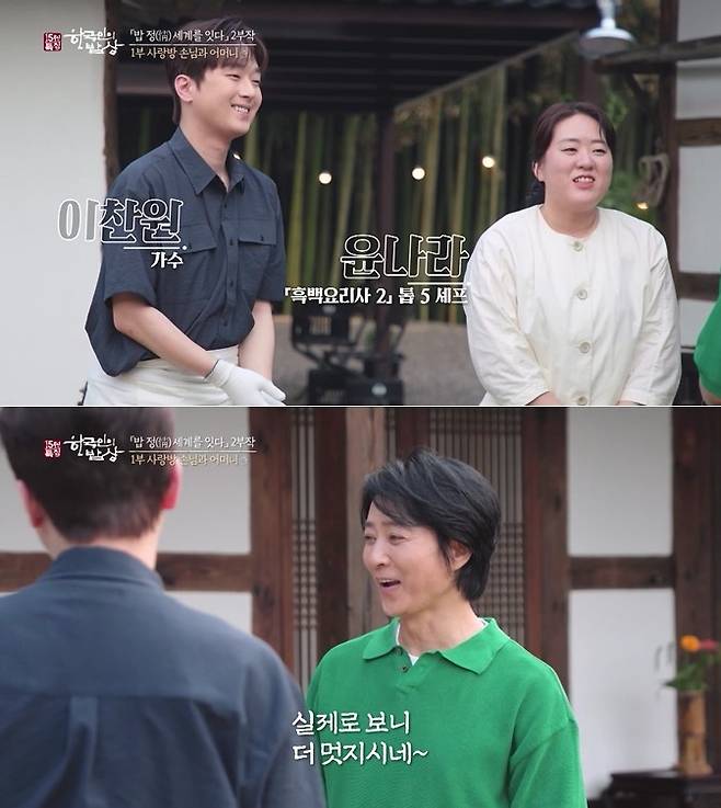 ‘한국인의 밥상’ 최수종X이찬원X윤주모 (사진: 한국인의 밥상)