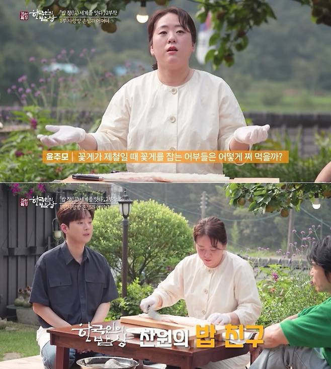 ‘한국인의 밥상’ 최수종X이찬원X윤주모 (사진: 한국인의 밥상)