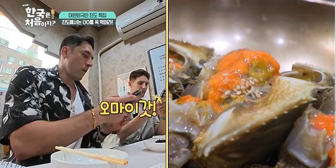‘어서와 한국은 처음이지?’ 송가인 픽 진도 간장게장 맛집 (제공: MBC에브리원)