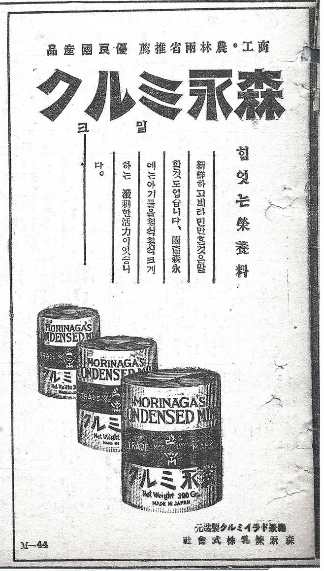 모리나가 밀크 광고. 조선일보 1931년 2월 20일 석간 7면.