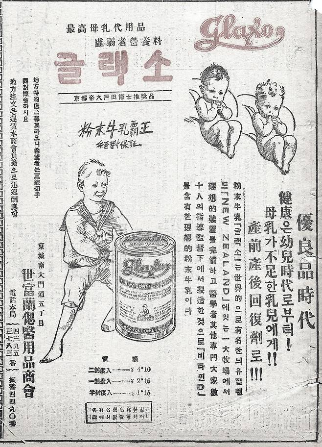 글랙소 광고. 1931년 2월 25일 석간 5면.