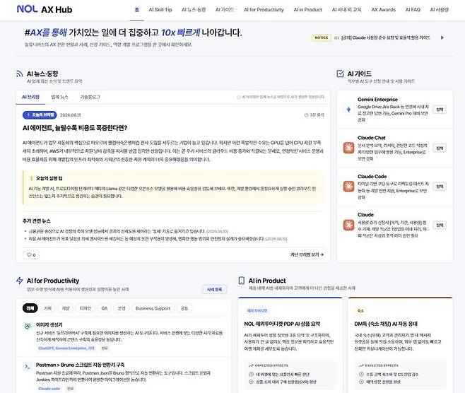 NOL AX 허브 웹페이지. NOL 제공