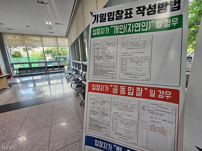 24일 서울 송파구 서울동부지법 경매법정 앞에 기일입찰표 작성 방법을 설명하는 입간판이 세워져 있다. 나광현 기자