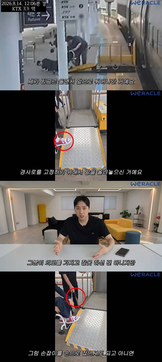 전신마비 장애인 유튜버 박위가 KTX에서 하차하던 중 휠체어에서 굴러 떨어지는 사고를 당했다며 올린 영상. /사진=유튜브 채널 '위라클' 영상